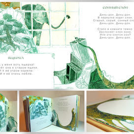  "Крошка Вилли Винки"