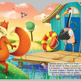 лиса и журавль