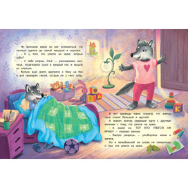 "Колыбельная для волчонка"