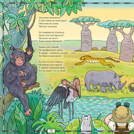 Животные Африки