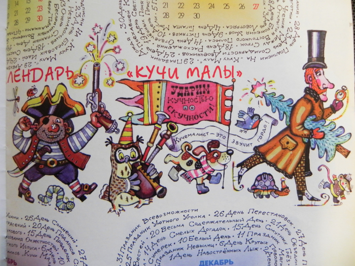 Календарь для журнала "Куча Мала"