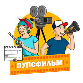 Пупсфильм