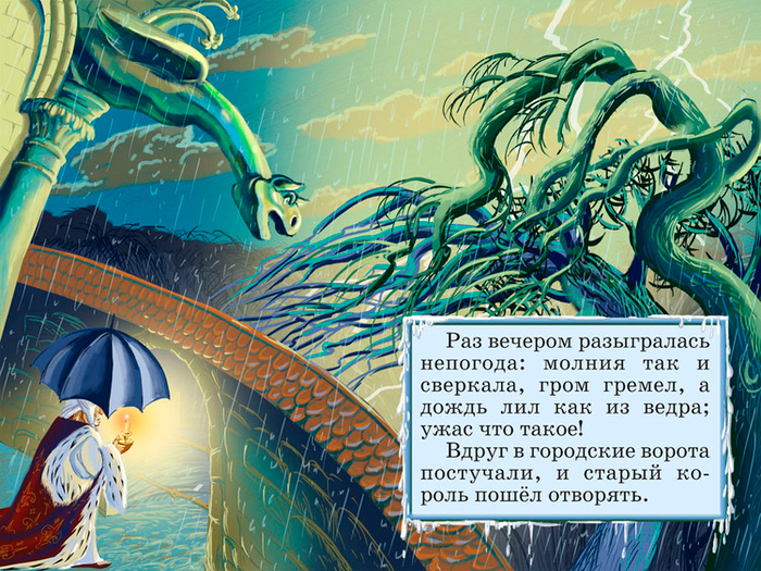 Полоса-экран из интерактивной книги «Принцесса на горошине» », издательство «Карандаш-ИТ» 