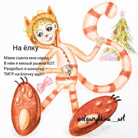 Иллюстрация к авторскому стихотворению «На ёлку». 