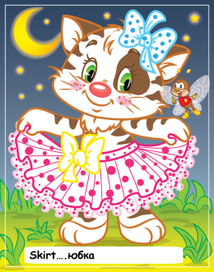 Юбка (модница) раскраски для издательства РИПОЛ КЛАССИК