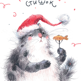 Новогодняя открытка