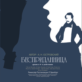 Бесприданница