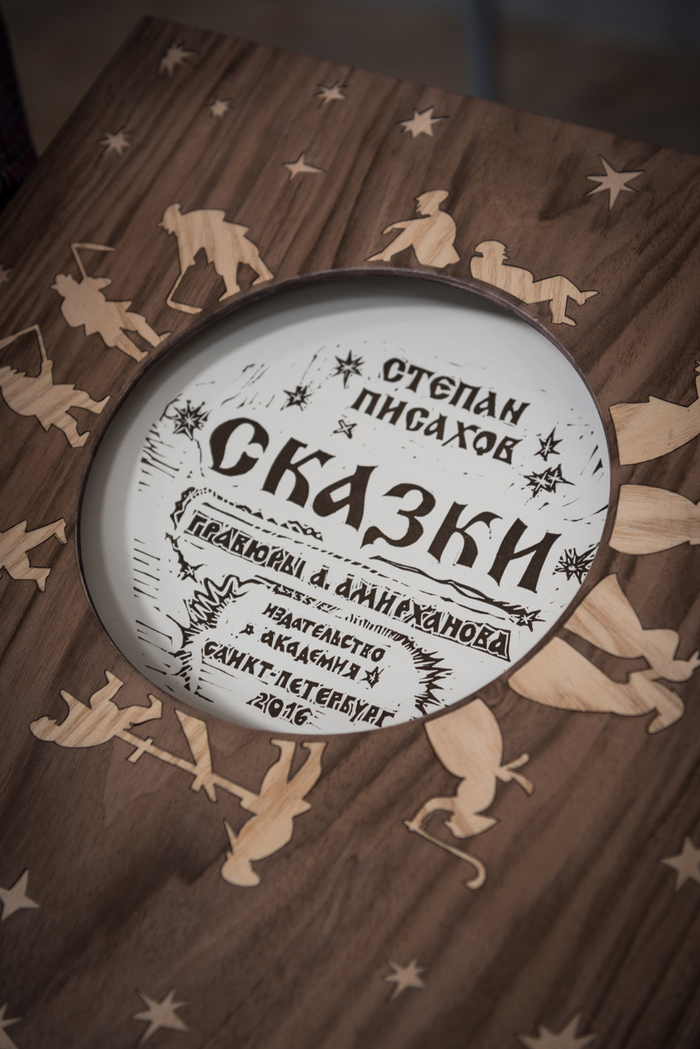 Обложка ,С. Писахов "Сказки"