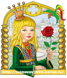 Маленькая принцесса