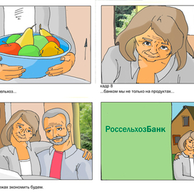 сториборд для рекламы россельхозбанка