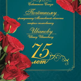 Поздравительный адрес