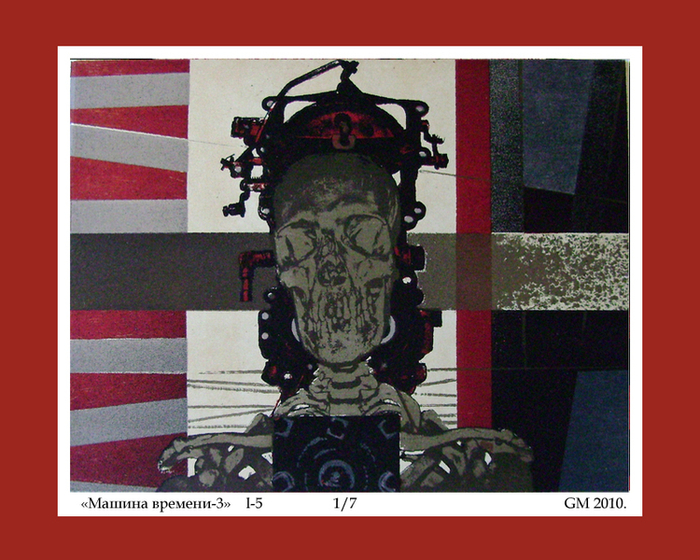 Машина времени. 3 лист.