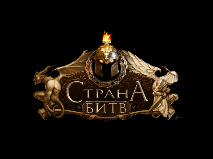 логотип "Страна битв"