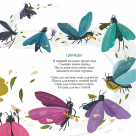 Музыкальный разворот из книги стихов. Издательство Альпина