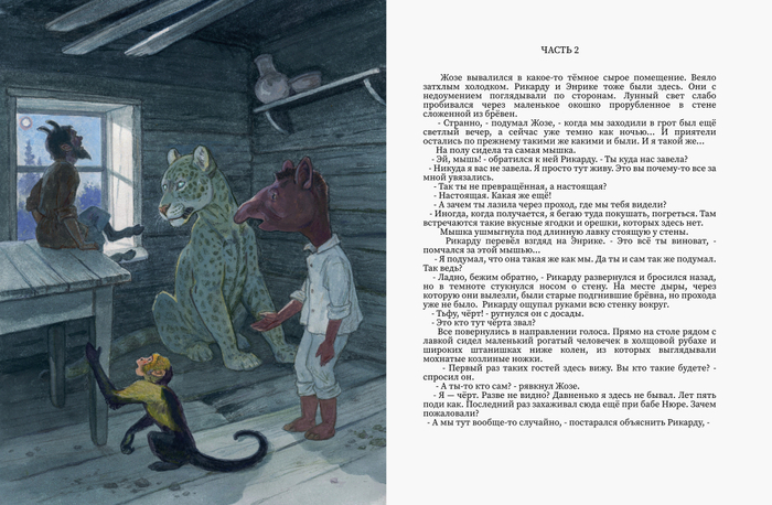 Часть 2, разворот 34