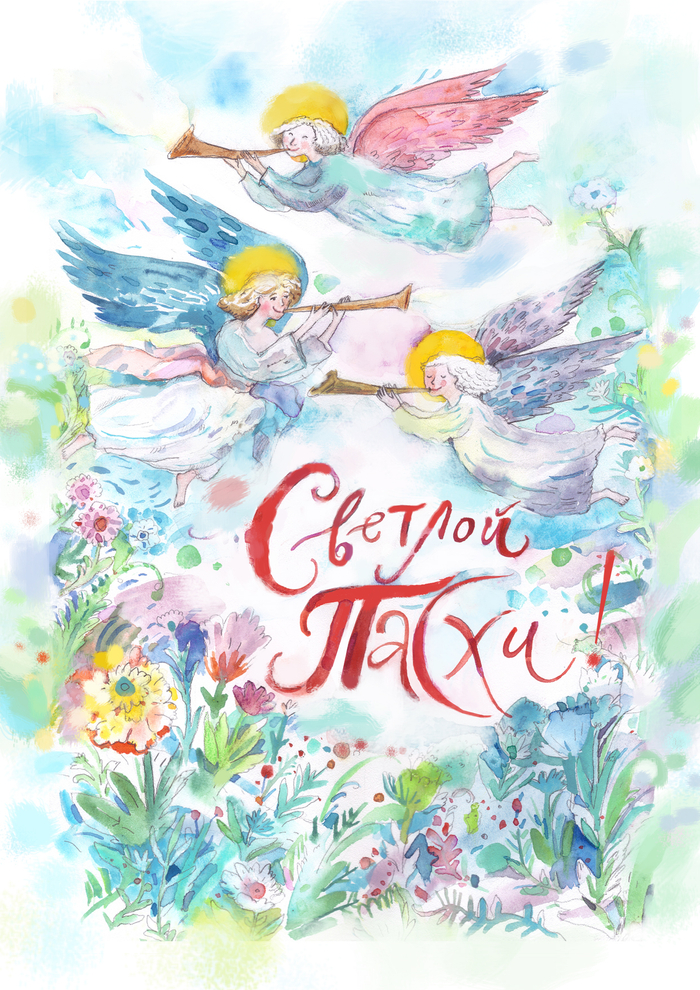 Открытка к Пасхе