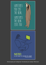 Иллюстрации для группы "Английский для ленивых" ВКонтакте