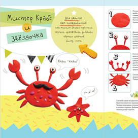 Мистер Краб