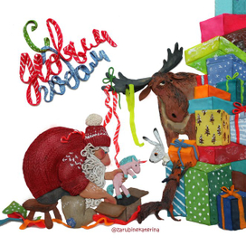 C Новым годом!