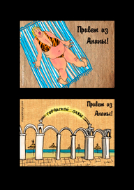 Открытки "Курортные"