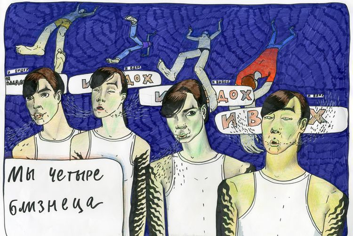 Мы четыре близнеца