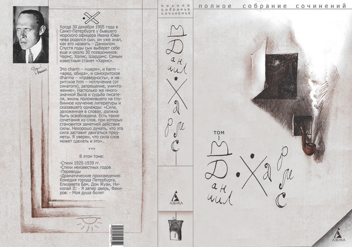 Хармс. Том 1