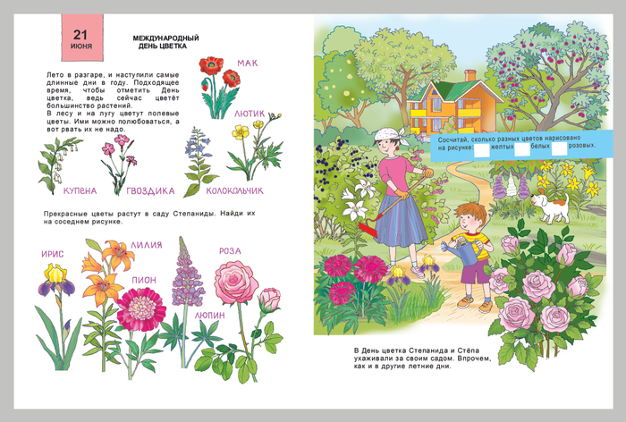 Международный день цветка
