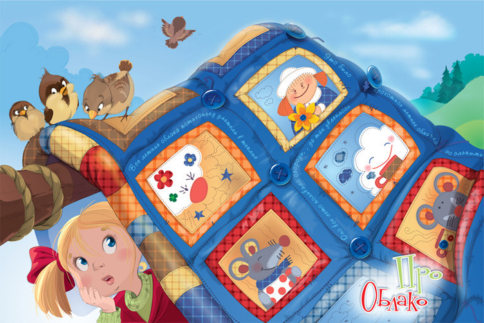 Книжка "Три сказки про  одеяло" разворот