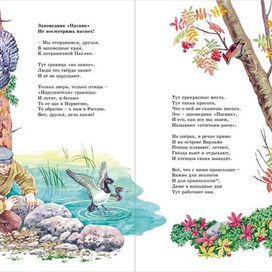 Разворот книги "Древний и новый край реки сосновой"