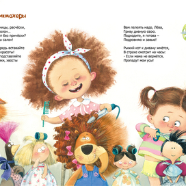 Иллюстрация для книги" Жили-были дети" Н .Карпова ( изд-во Энас-Книга)