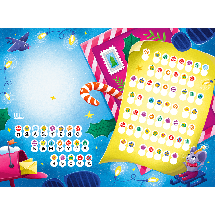 Новогоднее письмо