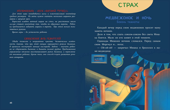 Страх темноты. Книжная иллюстрация