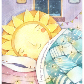 Для рассказа про Солнышко