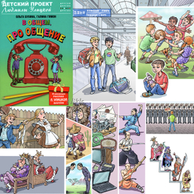 "В общем, про общение". Книга