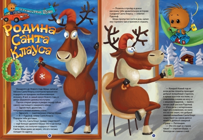 Приключения Шуши