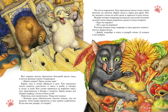 иллюстрация к сказке " Как звери справляли масленицу"