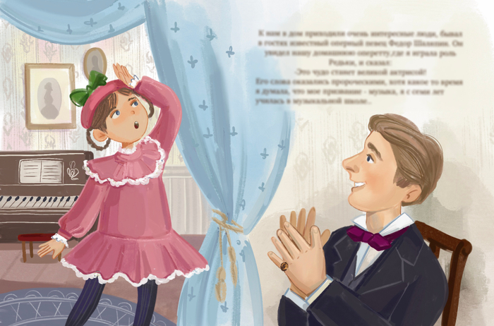 иллюстрация к книге про Л. Орлову