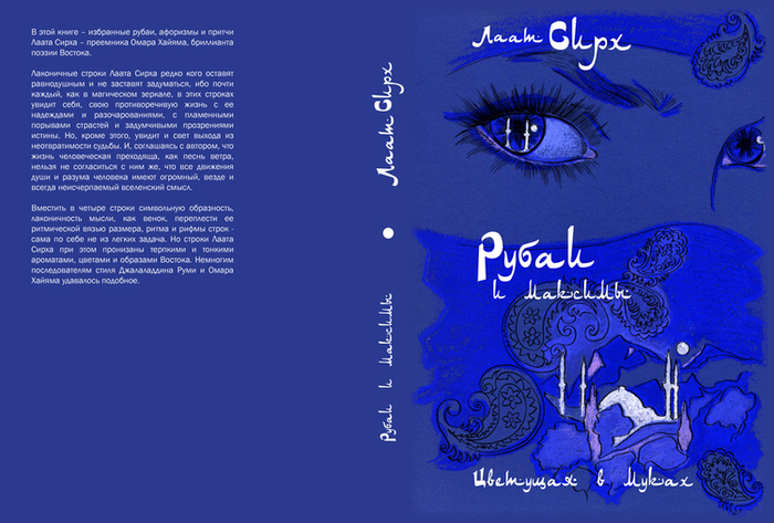 Лаат Сирх. Рубаи. Обложка