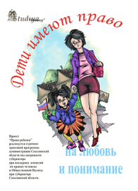 Плакат серии "Права ребенка"