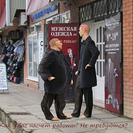 Как у вас насчет работы?