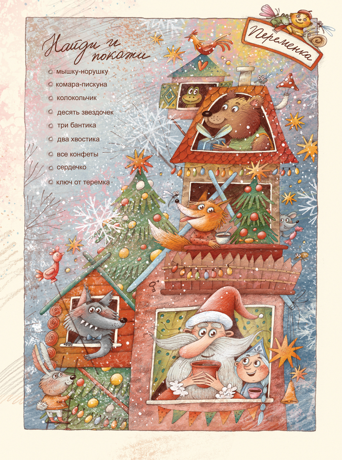 "Новогодний теремок" для "Мурзилки"