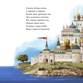 Сказка о царе Салтане.4