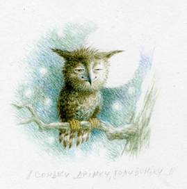 Сонько-Дрімко...