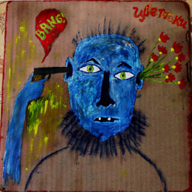 bang! цветочки