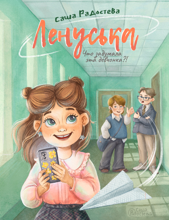 Школьники. Обложка книги