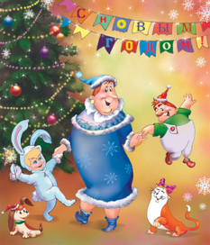 Новогодняя открытка