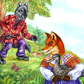 Сказка "Кот и лиса".Как лиса волка обманула.