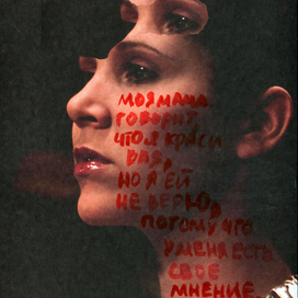 мама говорит, что я красивая, но я ей не верю, потому что 