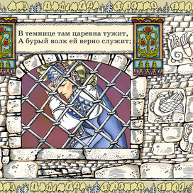 Полоса-экран из интерактивной книги «Лукоморье» », издательство «Карандаш-ИТ»