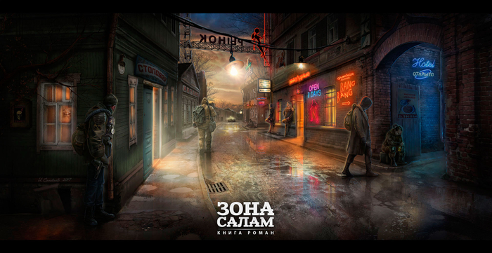 Сталкерское поселение Вильча